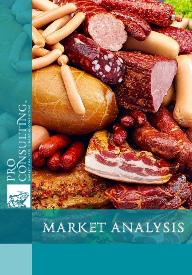 Ukrainian meat smoked products market research report. 2018 year